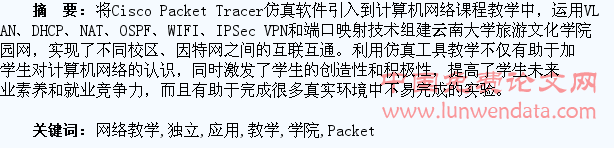 Packet TracerڶѧԺѧеӦо