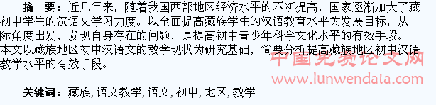 浅谈藏族地区初中汉语文教学
