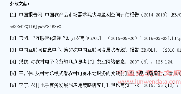 河北省农村“互联网+农产品”发展调查报告