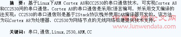 Linux下ARM和CC2530的串口通信
