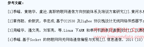 Linux下ARM和CC2530的串口通信