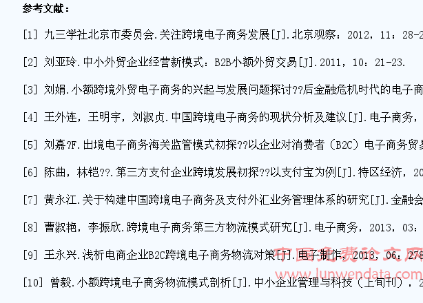 广东省跨境电子商务发展策略研究