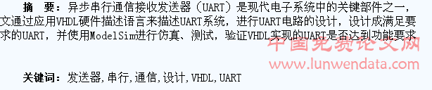 첽ͨŽշ(UART)VHDL