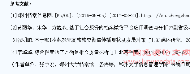 河南省综合档案馆微信公众平台发展现状调查研究
