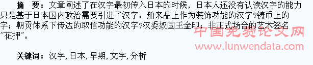 早期日本汉字的几种非文字性存在分析