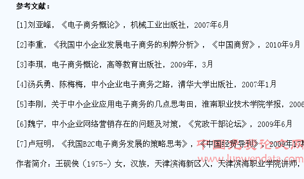天津滨海新区电子商务应用状况分析
