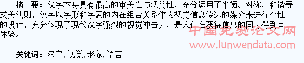 汉字的视觉语言形象