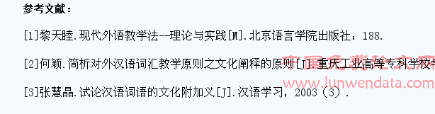 论文化词汇在对外汉语教学中的作用